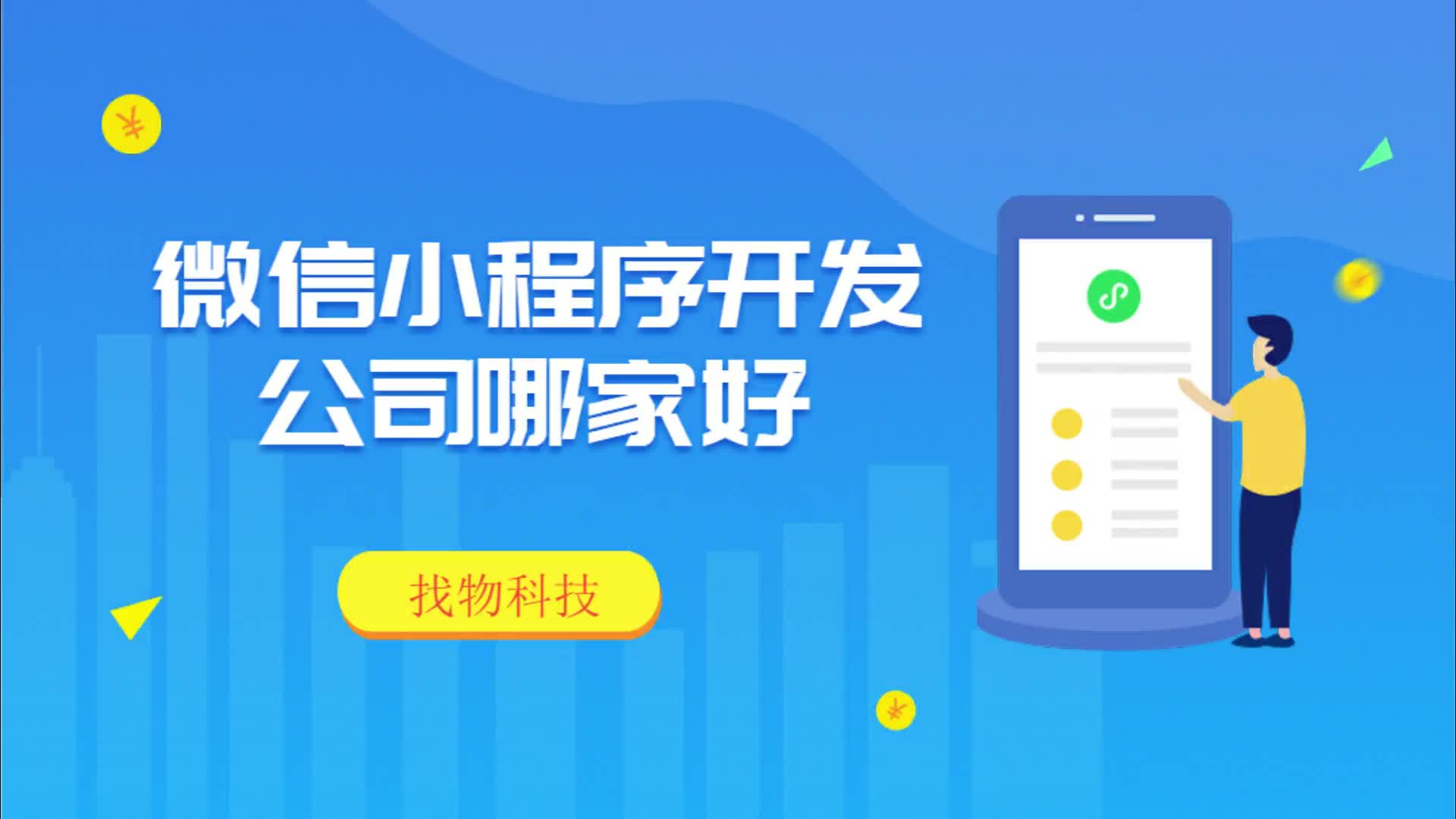 廣州微信小程序開發公司哪家好