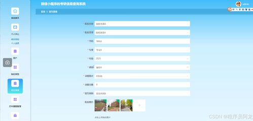 基于django微信小程序的考研信息查詢(xún)系統(tǒng) 源碼 定制 開(kāi)發(fā) 基于django與微信小程序的考研信息查詢(xún)系統(tǒng)開(kāi)發(fā) 考研信息小程序系統(tǒng) 面向考研學(xué)生的信息查詢(xún)平臺(tái)開(kāi)發(fā)