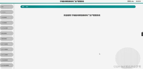 計算機畢業(yè)設(shè)計ssm寧海縣鴻明包裝材料廠生產(chǎn)管理系統(tǒng)c68ci9 附源碼 新手必備